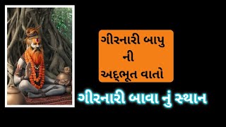 ગિરનારી બાવા નું ગુપ્ત સ્થાન | ગેબી ગિરનાર #girnar Gebi Girnar episode -11