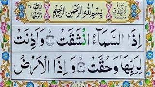 Quran Class: 28 Surah Al Inshiqaq سُو٘رَہ اِن٘شِقَاق HD text || Surah inshiqaq ||