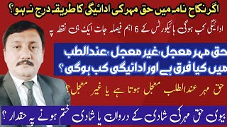 Haq Mehar Law in Pakistan| Payment of Haq mahr |Kinds of Haq mahar | Important judgements of Court