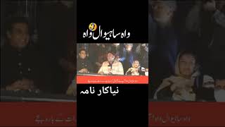 bilawal bhutto funny speech short | funny videos 2022 | new tiktok video | bilawal funny memes
