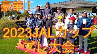 2023JALCUP 相馬松川浦全国パークゴルフ選手権大会の前週に「プレ大会」を開催！。#parkgolf #パークゴルフ #ナゾＰＧ #파크골프 #파크골프プレ完成