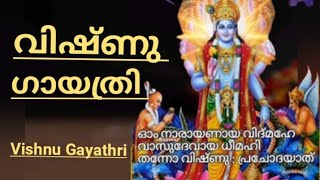 Sri Mahavishnu Gayathri Manthra Lyrics in Malayalam|| ശ്രീ വിഷ്ണു ഗായത്രി മലയാളം || Shivani Padma