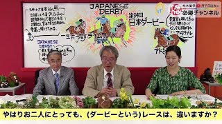 【日本ダービー2017予想】日本ダービー的中の重要なポイントを柏木・丹下が徹底分析