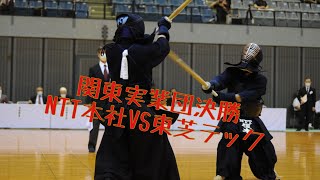 第62回関東実業団剣道大会「一般の部決勝戦」