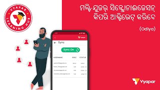 ମଲ୍ଟି-ଯୁଜର୍ ସିନ୍କ୍ରୋନାଈଜେସନ୍ କିପରି ଆକ୍ଟିଭେଟ୍ କରିବେ II Mobile II Odia