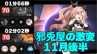 【ゼンゼロ】式輿防衛戦　激変ノード7　邪兎屋3人組　11月後半【ゼンレスゾーンゼロ】