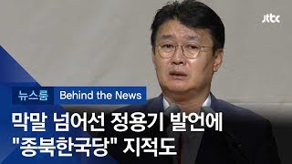 [비하인드 뉴스] 정용기 \