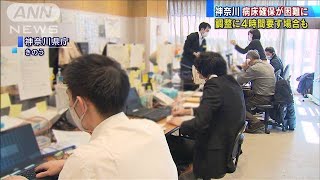 神奈川県でのコロナ病床確保が困難に・・・今月末にも(2021年1月10日)