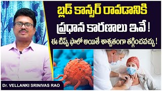 క్యాన్సర్ ప్రాణాంతకమా | Stages and Treatment of Blood Cancer | Vellanki Srinivas | Socialpost Health