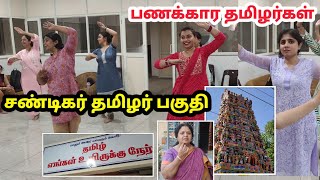 தமிழர்கள் வசதியாக வாழும் சண்டிகர் | Chandigarh Tamil Area | चंडीगढ़ तमिल क्षेत्र