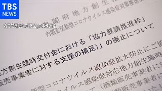 政府「応じない飲食店」との取引停止要請を廃止