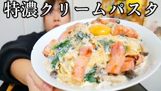 【もったり爆盛り】ほうれん草と厚切りベーコンの濃厚クリームパスタ卵黄のせ【美味しすぎる！！！】