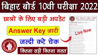 Bihar Board 10th Exam 2022 Answer Key Download Kaise Kare | BSEB Matric Exam Answer Key 2022