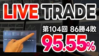 【第104回】バイナリーオプションライブトレード配信（配信勝率95.55%/86勝4敗）