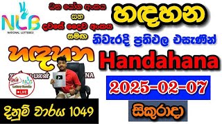 Handahana 1049 2025.02.07 Today Lottery Result අද හඳහන ලොතරැයි ප්‍රතිඵල nlb