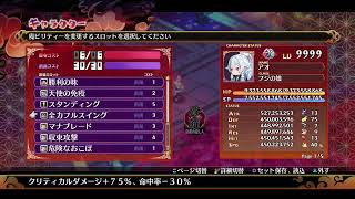 【ディスガイア7】羅刹バール魔天ノ四皇☆２０クリア解説！（要DLC）