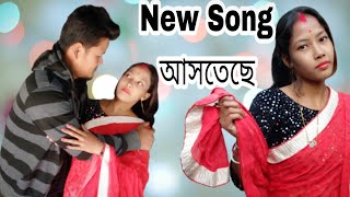 Upcoming Song | আমার নতুন গান আসতেছে খুব তারা তারি | Rajbongshi album video 2023