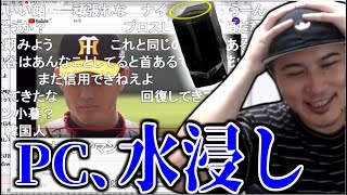 今年の藤浪を見てたら興奮して酒をこぼす→PCが水浸し【2020/02/07】