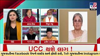 Experts share their opinions over the Gujarat UCC implementation | TV9Gujarati