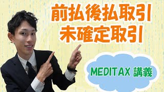 未収入金/未払金・前受金/前払金・仮受金/仮払金の仕訳