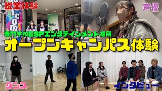 ☆コラボ動画☆　福岡JKサークル×ESPエンタテインメント福岡　オープンキャンパス体験♪