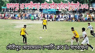 গৌরীপুর মোহামেডান ফুটবল একাডেমি  Vs সাগরফেনা। জগতপুর ২য় দশানীপাড়া ফুটবল টুর্নামেন্ট/Football Match