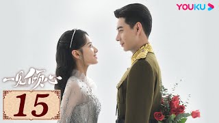 ENGSUB【一见倾心 Fall In Love EP15】乱世上海中展开的一段浪漫爱情故事 | 古装爱情 | 陈星旭/张婧仪/林彦俊 | YOUKU COSTUME