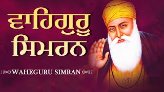 Waheguru Simran | Soothing & Relaxing Wahgeuru Jaap Shabad Gurbani Kirtan | Bhai Manpreet Singh Ji