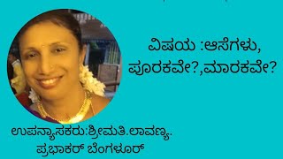 #pmcbagalkot live||ಆಸೆಗಳು ಪೂರಕವೇ ಅಥವಾ ಮಾರಕವೇ....?||Lavanya prabakar  Pyramid Master.