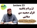 Lecture 23 Inna اِنَّ and Laam لام Uses with Quran Ayat examples #MAH #BasicArabic #QuranicArabic