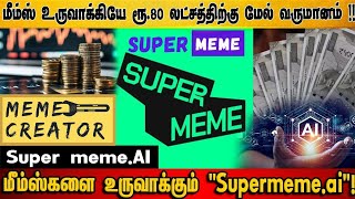 மீம்ஸ் உருவாக்கி லட்சங்களில் வருமானம் ! Super MEME business story | inspiration | thagaval