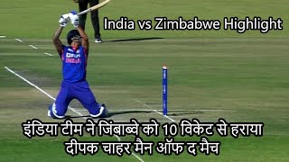 India vs Zimbabwe 1st ODI Highlights 2022 | IND vs ZIM