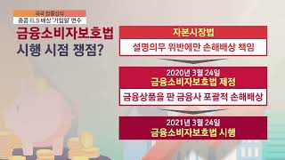 [콕콕 법률상식] 커지는 홍콩H지수 ELS 논란…배상기준안 쟁점은