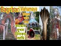 Mahamaya Bagribari//মহামায়াৰ ইতিহাস আৰু ৰহস্য//history of Mahamaya Dhubri,assam@gharuwakhazana3