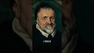 彼得·保罗·鲁本斯——米歇尔·奥福维乌斯肖像解析4/5【乐乐的油画日志】|鲁本斯|油画肖像|大师作品解析 #画 #艺术 #art #油画 #画画 #美术 #绘画 #鲁本斯#大师油画#肖像画#油画肖像