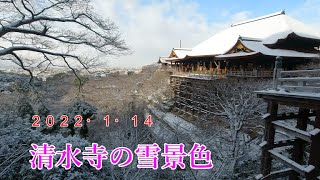 2022年1月14日　京都　清水寺の雪景色風景