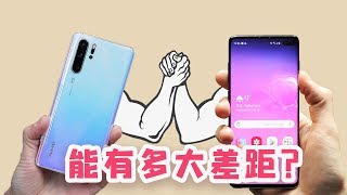 华为p30 Pro对比三星s10：都是超级旗舰，到底谁才是老大？