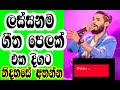 ලස්සන සිංදු තුෂාරජෝසප් thushara joshap new song