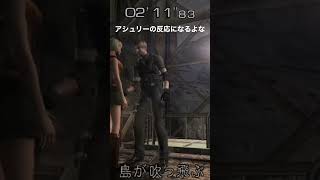 現実で言いたくない言葉ベスト3には入りそう#バイオハザード4 #shorts