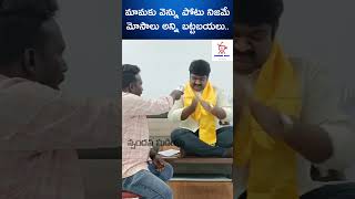 #virelshorts #latestnews #ysjagan #news మామకు వెన్ను పోటు నిజమే...