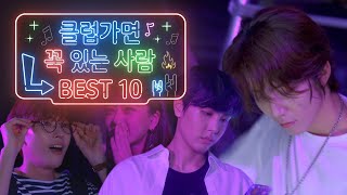 클럽가면 꼭 있는 사람 BEST 10