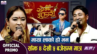 Khelau Juhari Season 2 Promo खेलौँ जुहारी Live Dohori Resham Nirdosh Vs Kasam Rani Thakuri