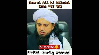 Kya hazrat ali ki Wiladat khanaqaba me hui thi | mufti tariq Masood