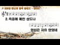 악보 u0026찬송 336장 환난과 핍박 중에도 통383 시련과 극복