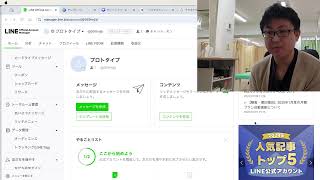 [第12回]一人治療院が公式LINEを使って新規を増やすやり方・リッチメニューの設定基本