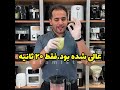 قهوه دالگونا💢اسموتی هندوانه💢آب طالبی با مخلوط‌کن حرفه‌ای مودکس