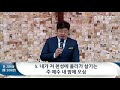 2022년 2월 16일 수 계산중앙교회 새벽기도회