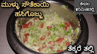 ತುಳು ರೆಸಿಪಿ 🤤\