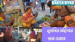 Doomni weekly Market ll Bazar ll women market ll BAKSA(INDIA ASSAM)