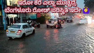 Daily vlog/ಮಳೆ ಅವಾಂತರ/🙆‍♀️/Rain effect, Heavy floods in Bangalore//